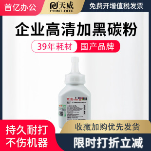 P1106 m1136 cc388a硒鼓打印机p1008 天威388a碳粉适用惠普1007 p1108 88a p1106 m1213nf佳能328墨粉 m126a