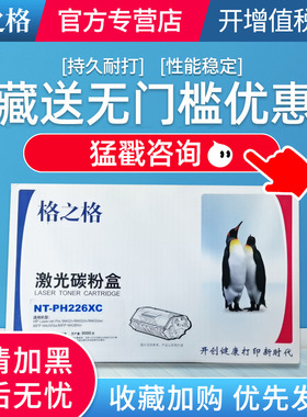 格之格适用HP226硒鼓CF226A墨盒惠普M402D M402DN M402DW M402N硒鼓碳粉 HP26A MFP M426FDN M426FDW粉盒墨粉