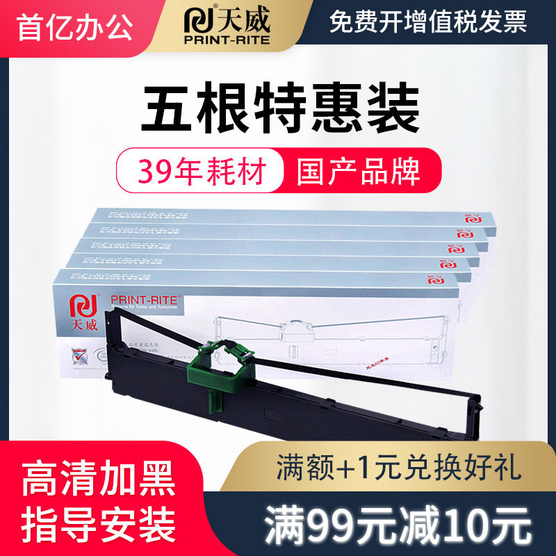天威DPK800色带架适用富士通DPK800色带框 FR800B DPK800H DPK810 DPK810H DPK810P DPK820H DPK890H色带框芯