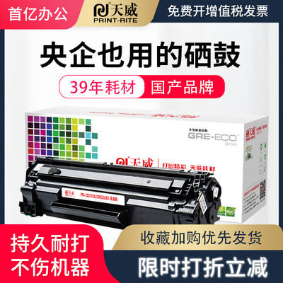 适用惠普硒鼓天威M1536DNFP1566