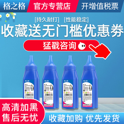 格之格适用hp惠普碳粉打印机