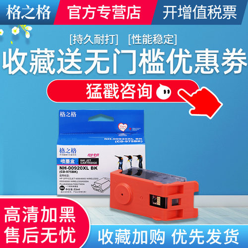 格之格打印机黑色墨盒