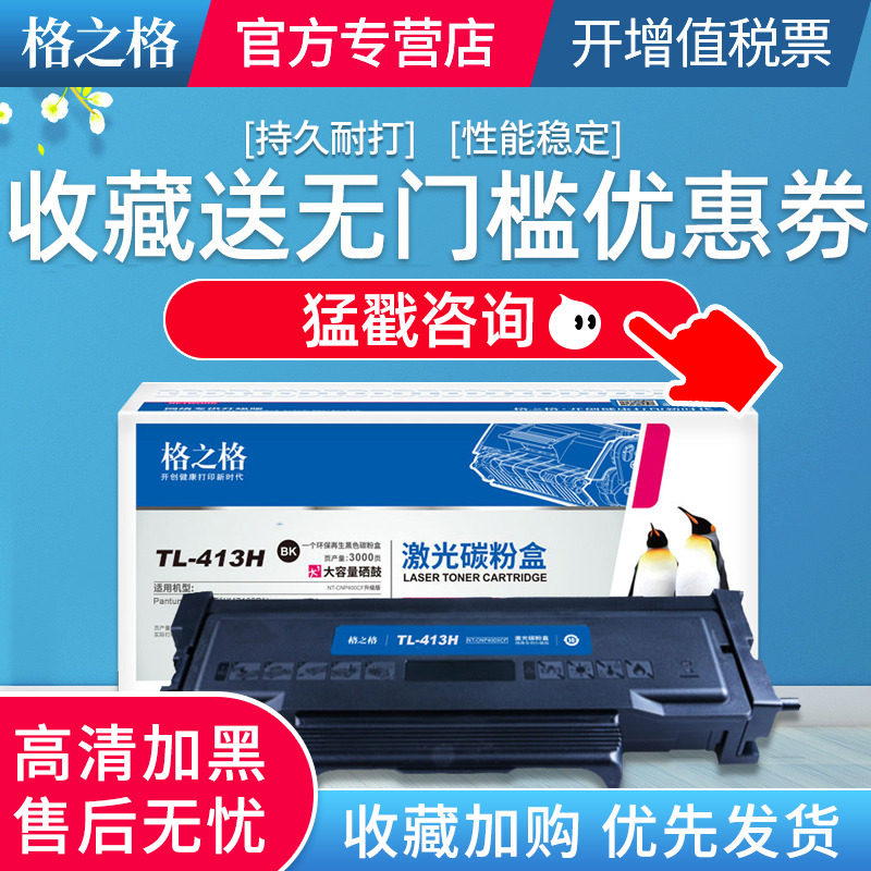 格之格适用奔图m7105dn粉盒p3305dn硒鼓tl413墨盒DL-413鼓架p3307dn碳粉盒7105激光打印机墨盒pantum晒鼓