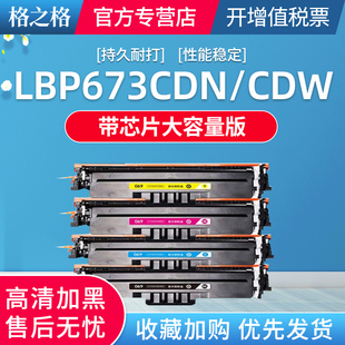 带芯片 格之格CRG069HK适用佳能LBP673CDN LBP673CDW LBP674CX硒鼓 三款机器可用 其他不可用