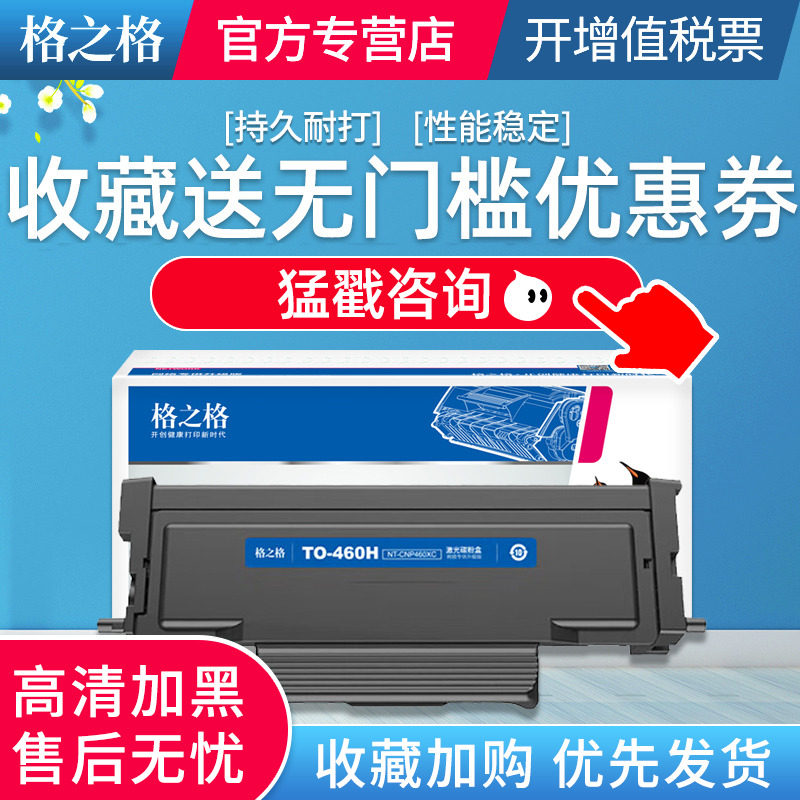 格之格适用奔图TO460粉盒 M7160DW硒鼓 M6760DW M6860FDW P3060DW P3022D打印机一体机 格之格TO460H墨粉盒