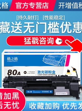 惠普80a硒鼓 适用惠普 m401d m401dn pro400 m425dn m425dw打印机硒鼓 cf280a硒鼓格之格大容量 可加粉