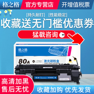 m401dn pro400 m425dn 惠普80a硒鼓 cf280a硒鼓格之格大容量 m401d m425dw打印机硒鼓 可加粉 适用惠普