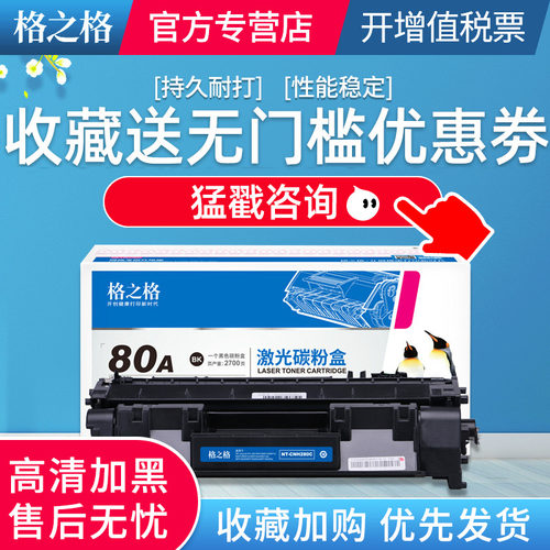 格之格适用惠普pro400硒鼓m401d