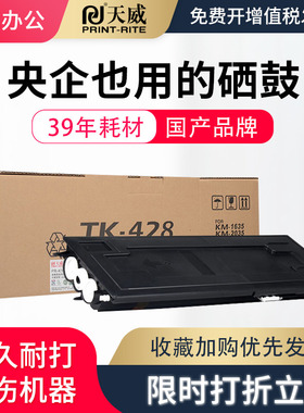 天威适用京瓷TK-428粉盒 TK418粉盒 KM-1635 2035 2550复印机墨粉盒 KM1620碳粉 1635墨盒 2020粉仓