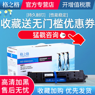 CP1025硒鼓 CP1025NW 7018C硒鼓CF350A 适用惠普CE314A成像鼓 M176n LBP 鼓架 7010C 格之格硒鼓 佳能LBP