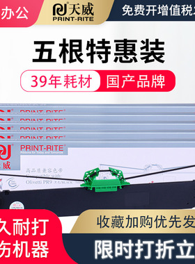 天威适用natian南天PR9色带架 OLIVETTI PR9色带框PR9E PR9IV MPR10色带框色带芯 蓝天PR9打印机色带架色带芯