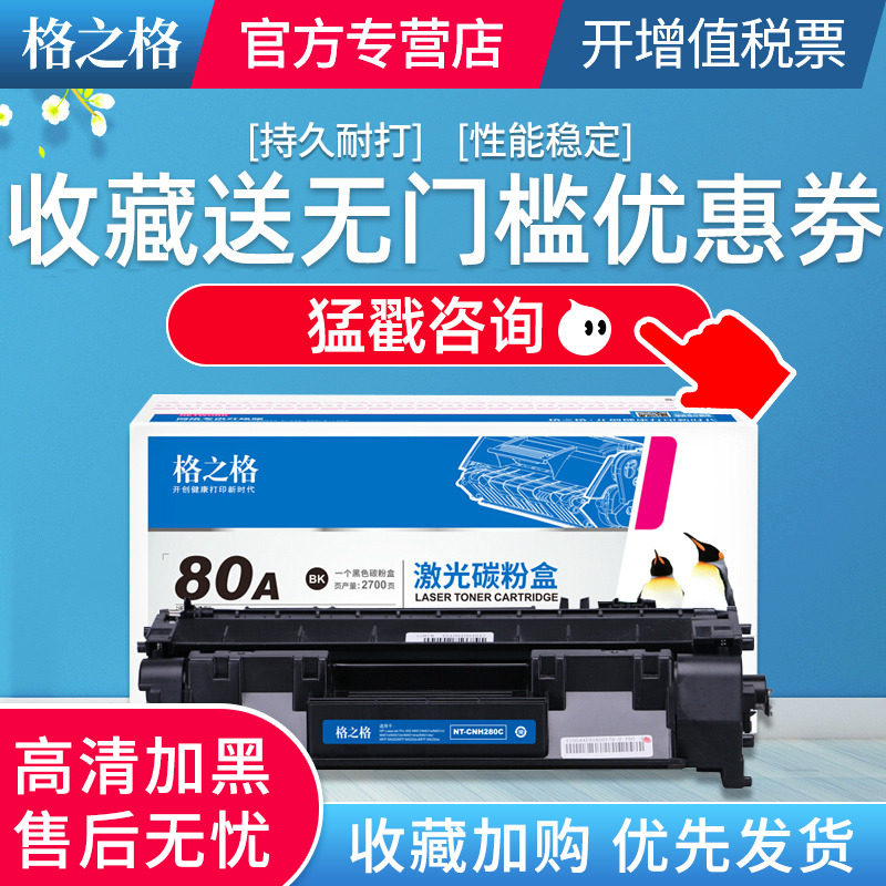 惠普80a硒鼓 适用惠普 m401d m401dn pro400 m425dn m425dw打印机硒鼓 cf280a硒鼓格之格大容量 可加粉