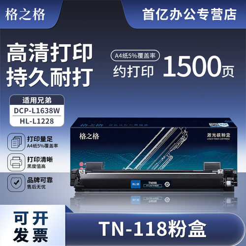 格之格适用粉盒DCP-L1638W