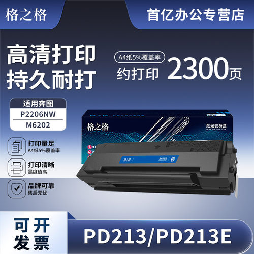 格之图PD-213适用奔光打印机