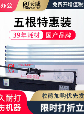 天威适用中盈NX500F色带架 NX500T色带框 NX510 NX-530色带芯 NX-530 NX500K NX780 针式打印机色带框色带架