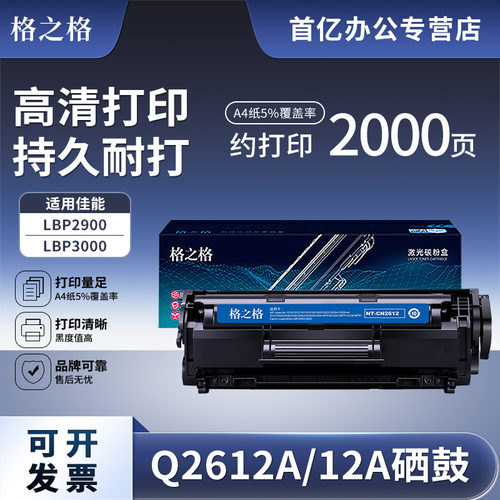 格之格易加粉墨盒适用惠普1005