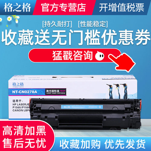 格之格78a硒鼓打印机墨盒