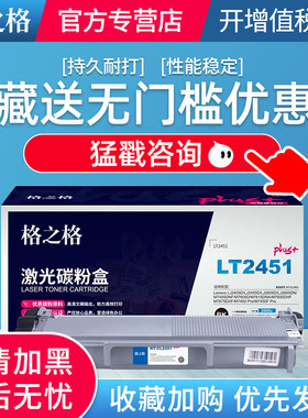 格之格LT2451墨粉盒NT-CL2451plus+适用联想 LJ2405D LJ2455D LJ2605D LJ2655DN M7450F Pro打印机硒鼓