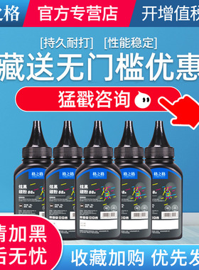 格之格388a碳粉适用惠普HP88A P1007 P1108 P1106 M1213墨粉 M128fp 126nw M128fn M1219nf m226dn打印机墨粉