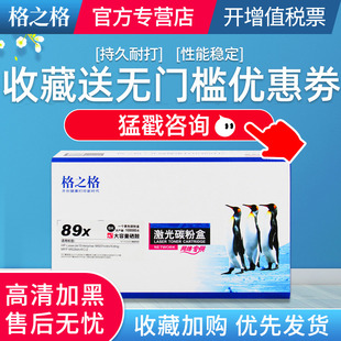 M528dn 89A晒鼓 hpM507n M528Z墨盒 M528C M528f M507dng M507X M507dn 89A粉盒 格之格适用惠普CF289A硒鼓