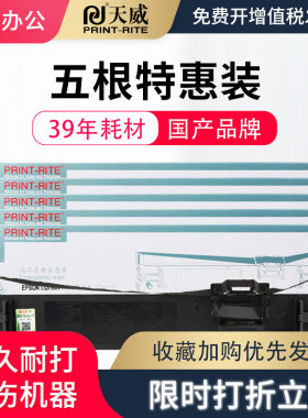天威色带爱普生针式打印机墨带