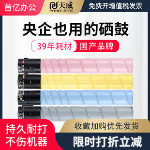 天威TN223粉盒适用柯尼卡美能达C226 C266墨粉盒 C7222 C7226 C256碳粉 DR215K/C/M/Y 柯美7226高容量粉筒