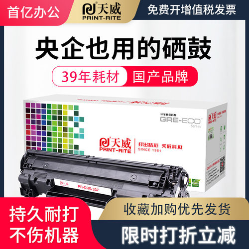 crg337硒鼓天威MF229dw适用佳能