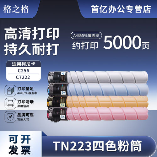 格之格彩色复印机墨粉盒
