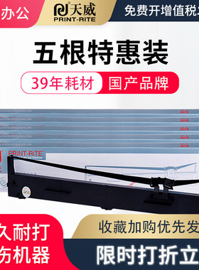 天威色带适用爱普生 EPSON LQ1600K3H色带架LQ136KW 136KWII  LQ1600KIIIH色带LQ2090 FX2190 SO10065 色带框