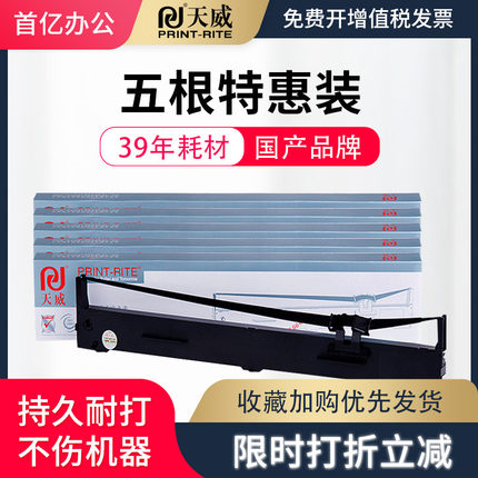 天威色带适用爱普生 EPSON LQ1600K3H色带架LQ136KW 136KWII  LQ1600KIIIH色带LQ2090 FX2190 SO10065 色带框