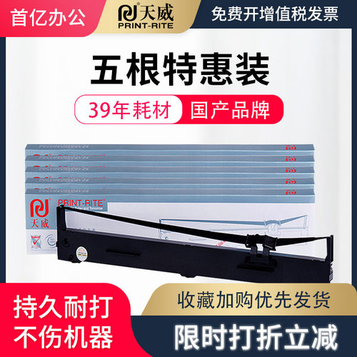 天威色带适用爱普生LQ136KW带芯