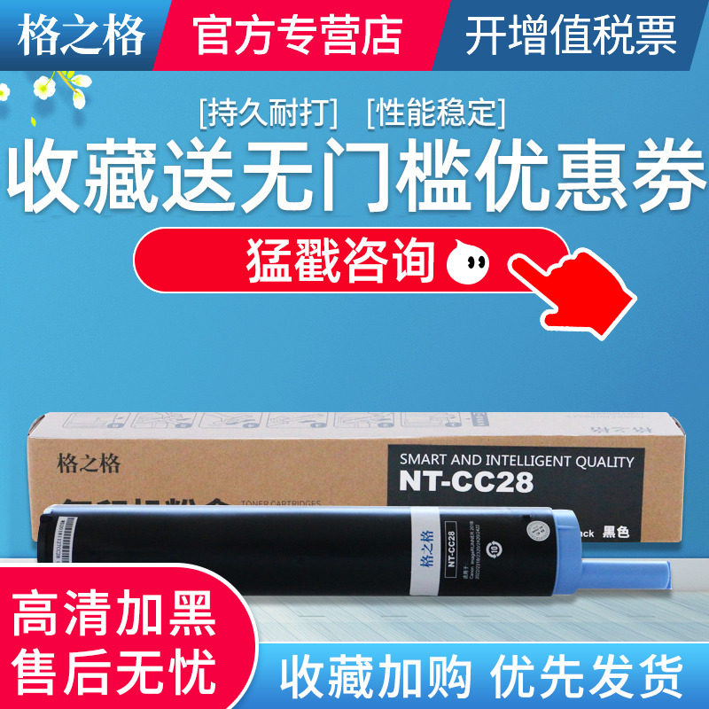 适用墨粉盒格之格2018