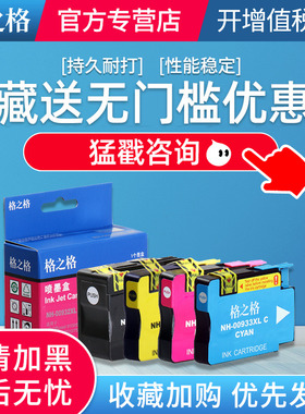 格之格适用惠普932xl 933xl墨盒hp officejet 7110 7510 7610 7512 7612 6100 6600 6700打印机墨盒黑色彩色