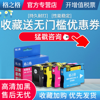 格之格打印机7110墨盒