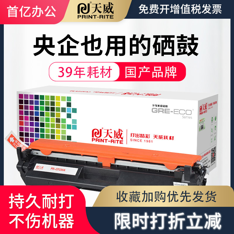 天威230A硒鼓粉盒适用惠普M227d
