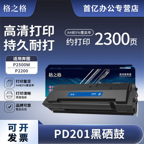 格之易加粉打印机墨盒