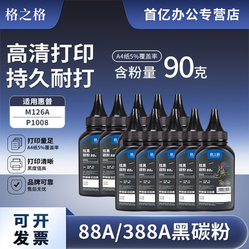12支格之格适用hp388a碳粉打印机
