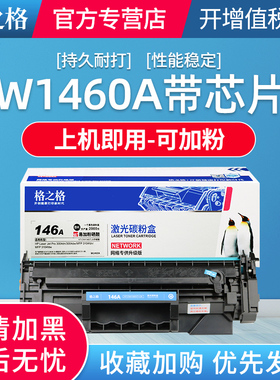 含芯片 格之格适用惠普w1460A硒鼓3104fdw hp3104fdn M3004dn M3004dw打印机易加粉粉盒碳粉墨粉hp146a硒鼓