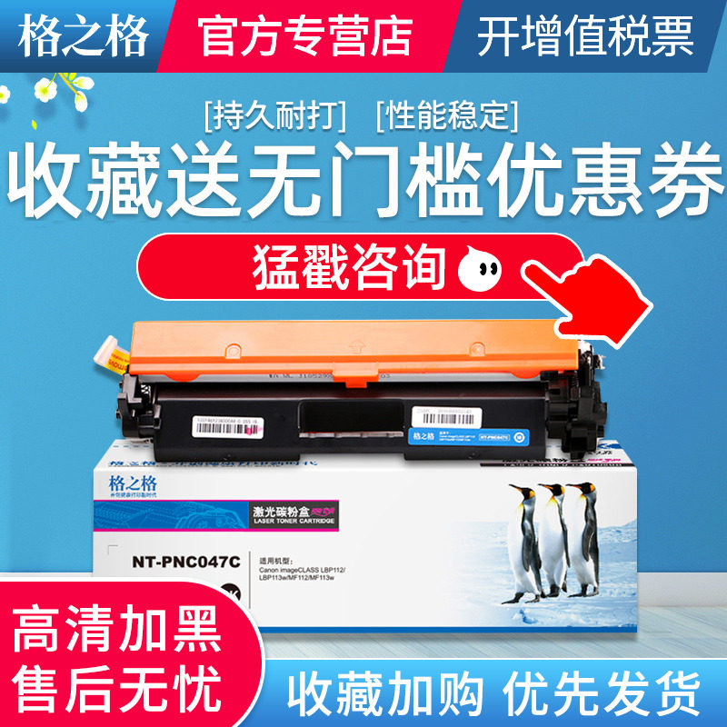 格之格适用佳能CRG-047粉盒 CRG049硒鼓 鼓架 鼓组件 LBP-112 LBP-113W MF-112 MF-113w粉盒硒鼓,办公设备/耗材/相关服务,硒鼓/粉盒,淘宝优惠券,粉丝福利购,淘宝优惠卷