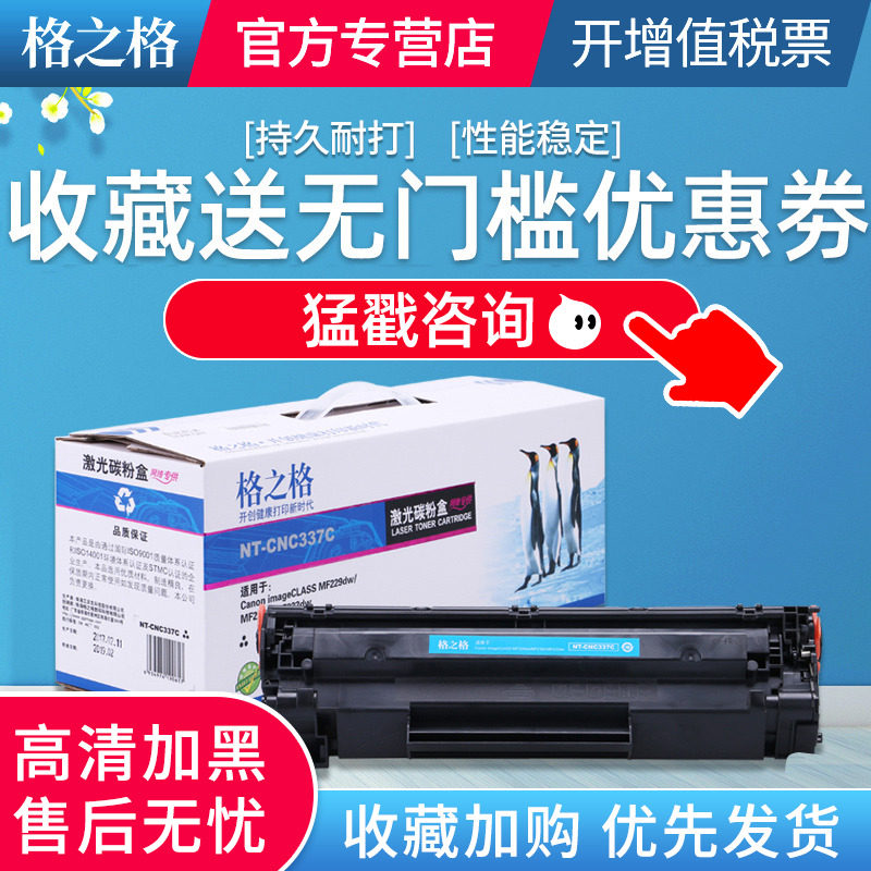 格之格337硒鼓适用佳能粉盒