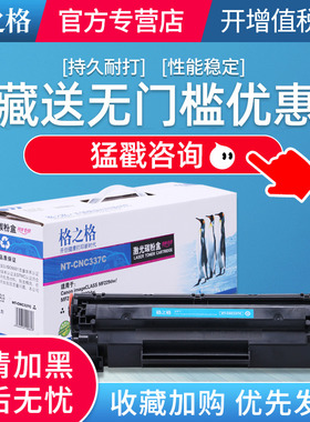 格之格337硒鼓 适用佳能CRG-337硒鼓 佳能MF211 MF215 MF212 MF226dn MF229dw MF223d MF224DW 337硒鼓粉盒