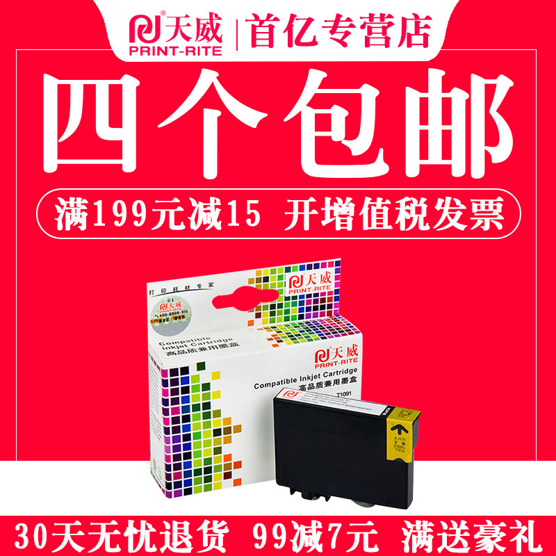 天威T1091墨盒 兼容EPSON ME30 ME300 ME360 ME600F ME510 Office700FW 80W 360 510打印機墨盒T1092 T1093