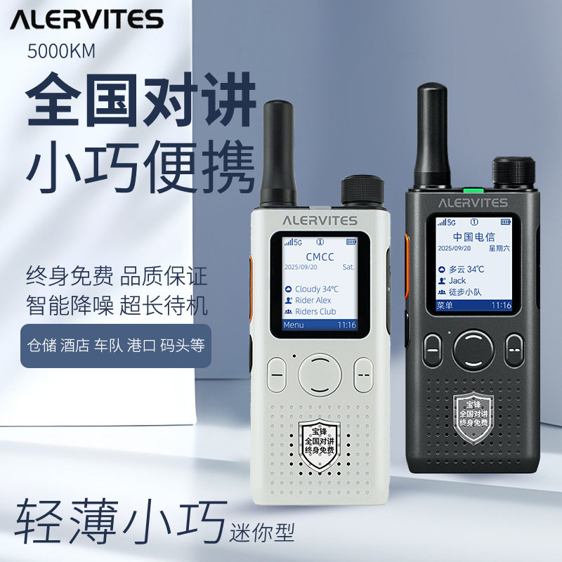 宝锋全国对讲机AT1户外5000公里公网插卡手台车队运输5g小型远距
