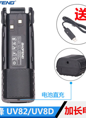宝锋BF-UV82 3800毫安大容量加长锂电池UV-8D /82手台送USB直充线