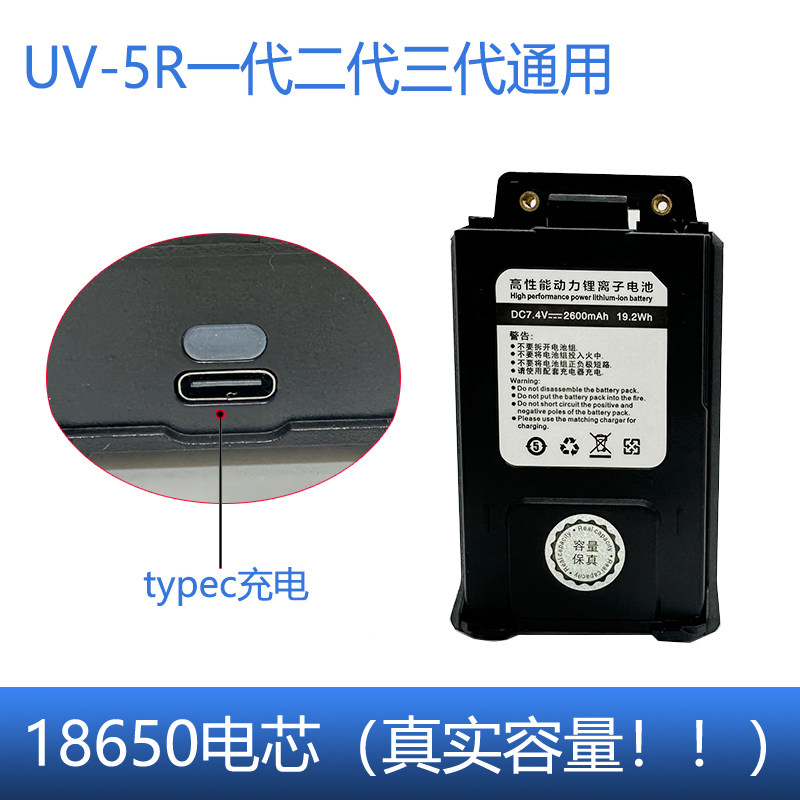 BL-5宝锋对讲机电池配件UV-5R UV-5RA UV-5RE UV-5RC TYPE-C充电