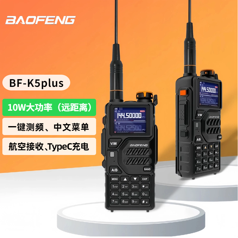 宝锋k5plus对讲机宝峰大功率户外10公里露营自驾手台BF-UVK5PLUS
