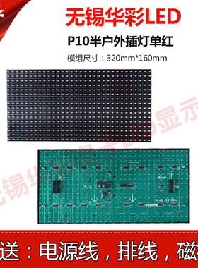 无锡华彩P10门头走字LED显示屏半户外单红白色防水工程单元板插灯
