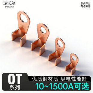 OT紫铜开口鼻铜鼻子接线端子线鼻子电瓶线耳接头3A16A30A100A800A