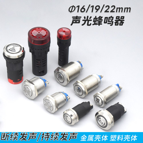 瑞沃尔闪光报警器蜂鸣器