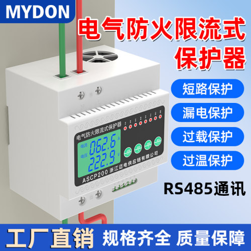 ASCP200电气防火限流式保护器单相三相充电桩专用过载短路保护器